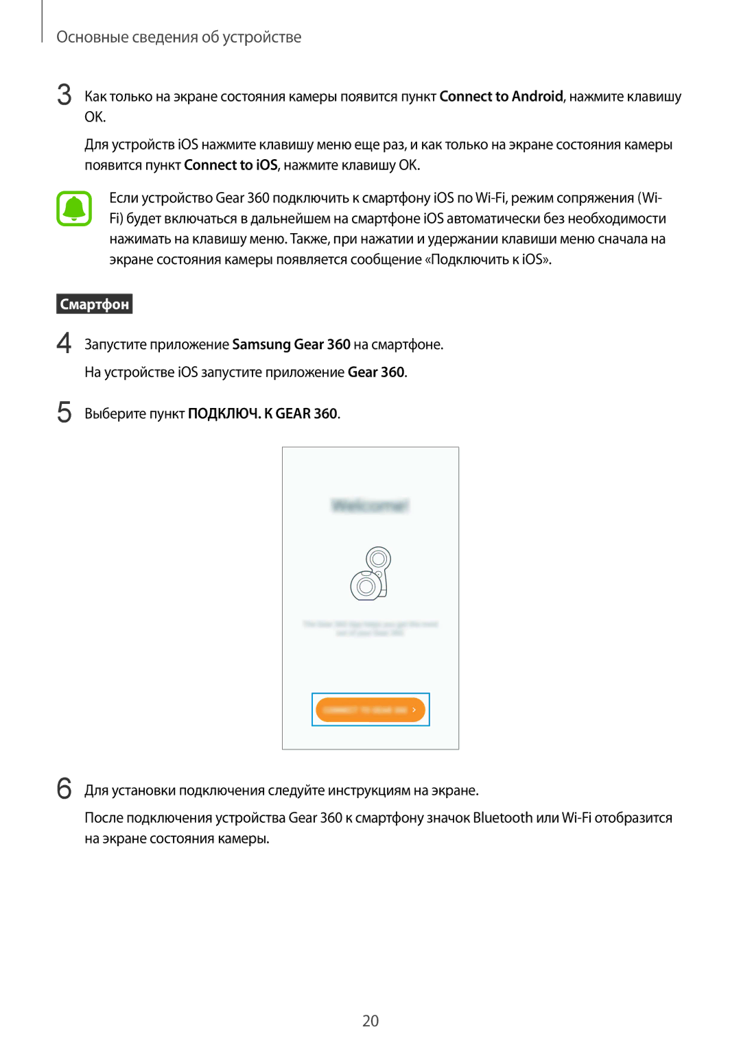 Samsung SM-R210NZWASER manual  Смартфон , Выберите пункт ПОДКЛЮЧ. К Gear 